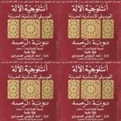 Nuba Al Rasd CD 2