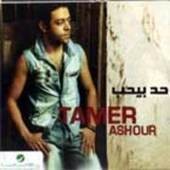 music mp3 tamer ashour