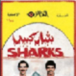 Sharks Bahrainia