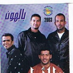 Al Ayam Band