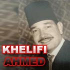 خليفي أحمد