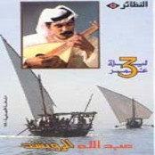 عبدالله الرويشد