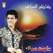 Kazem Al Saher