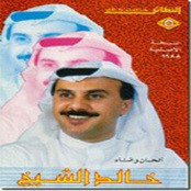 خالد الشيخ