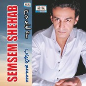 Simsim Shehab