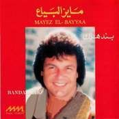 Mayez El Bayaa