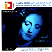 سلسلة أعلام الموسيقا والغناء في سوريا - أسمهان