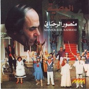 Mansour Rahbani