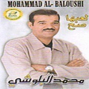 محمد البلوشي