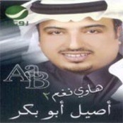 Aseel Abou Bakr