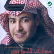 Abdalrhmn Al Hryby 2004