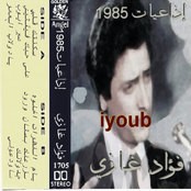 Adha'yat 1985