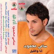 Samy Mahmoud