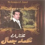 محمد جمال