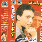 Fawzi Al Adawi