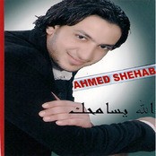 احمد شهاب