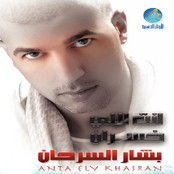 Bashar Elsr7an