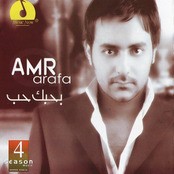 Amro Arafa