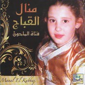 Manal Kabbaj