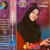 Safaa Aljaradi