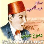 صالح عبد الحي