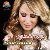 Mariam Fakhri