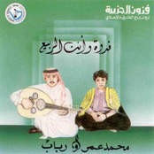 فدوة وإنت الربيع مع محمد عمر