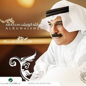 Abdallah Al Rowaished