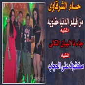 Hossam El Sharkawy