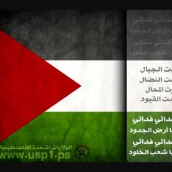 Patriotic Palestinian Songs