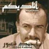 احمد قعبور