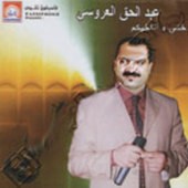 عبد الحق العروسي