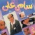 سي عبده