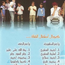 Coral Atfal Alqnah