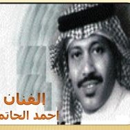 احمد الحاتمي