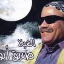 صديق بوعبعاب