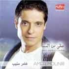 Hazi Men El Sama