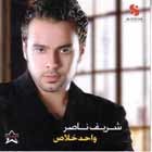 Sherif Naser