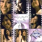 Best Of Sherine 2009