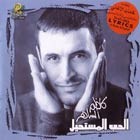 Kazem Al Saher