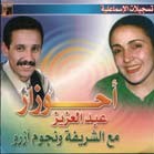 احوزار مع شريفه ونجوم ازرو