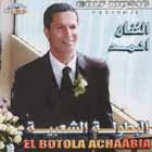 Ahmed Al Boutoula Chaabia