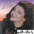 سميره سعيد