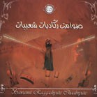 Chaabiates 2007
