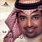 راشد الماجد