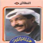 عبدالله الرويشد