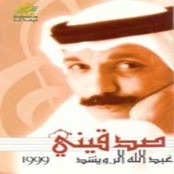 Abdallah Al Rowaished