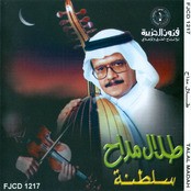 طلال مداح