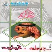 راشد الماجد