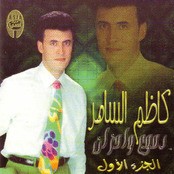 Kazem Al Saher